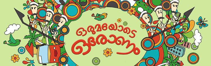 Orumayode Oronam 2018